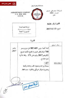 مصافي عدن تعتمد تسعيرة جديدة للمشتقات النفطية.. (وثيقة)