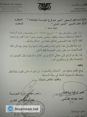 محافظ صنعاء يرفض توجيهات رئيس الوزراء ووزير الإدارة المحلية (وثائق)