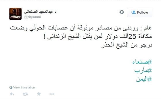 باحث يمني: الحوثيون يرصدون 25 ألف دولار لقتل الشيخ : الزنداني