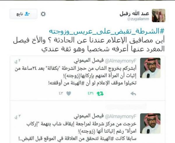 الشرطة السعودية توقف عريساً وزوجته .. ومغردون:“إذا تفرقت الغنم قادتها العنز الجربا”
