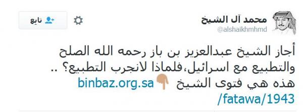 كاتب سعودي يدعو للتطبيع مع إسرائيل بناءً على فتوى لإبن باز.. ومغردون: الدين وافق هواك الآن