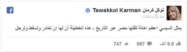 توكل كرمان: السيسي أعظم إهانة تلقتها مصر عبر التاريخ.. ومذيعة النهار ترد ” اخرسي يا ......