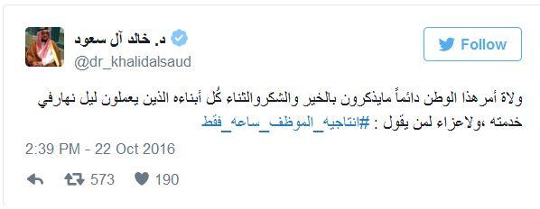 أمير سعودي يهاجم وزير الخدمة المدنية: شباب وطننا خدموا المملكة قبل أن نعرفك يا خالد العرج