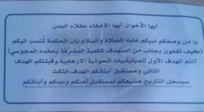 اليمن:طيران التحالف يلقي "منشورات تحذيرية" على هذه المحافظة "صورة"