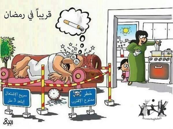 كاريكاتير: قريبا في رمضان