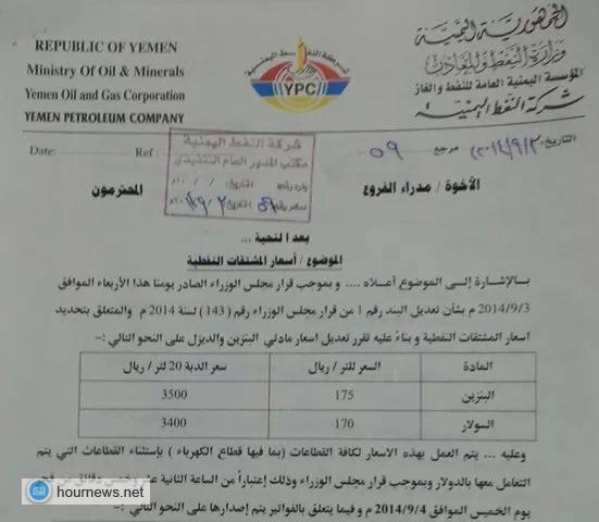 شركة النفط تعلن قائمة اسعار المشتقات النفطية الجديدة ( صورة)