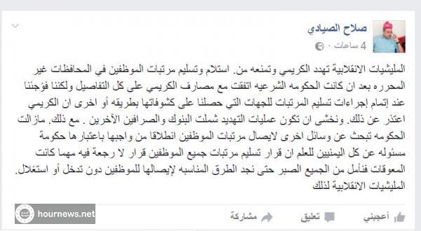 اليمن: توجيه بسرعة صرف رواتب معلمي امانة العاصمة صنعاء عبر هذه الأماكن (وثيقة)