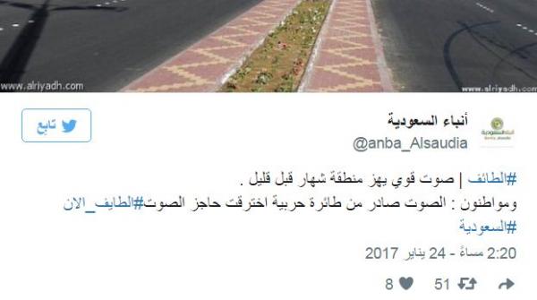 السعودية: صوت قوي يهز الطائف والسعوديون يتساءلون عن مصدره