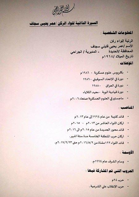 اليمن : انباء عن تعيين قائدا جديدا للمنطقة العسكرية الخامسة «سيرة ذاتية»