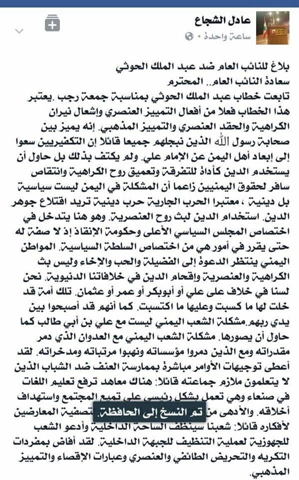 اليمن :قيادي مؤتمري مقرب من صالح يرفع دعوى قضائية ضد زعيم الحوثيين "عبدالملك " بخصوص  "خطاب جمعة رجب" 