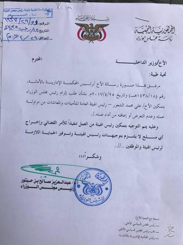 القضاء اليمني يطعن بشرعية تعيينات الحوثيين وبن حبتور في موقف عاجز (وثيقة)