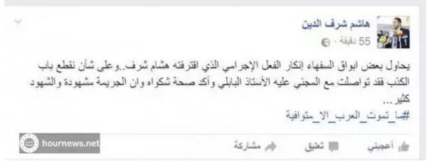 اليمن : النائب العام بصنعاء يوجه بالتحقيق مع الوزير هشام شرف الذي لطم مشرف الحوثيين بوزارة التخطيط "وثيقة"