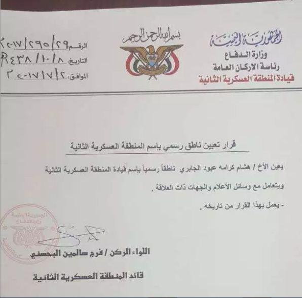 محافظ حضرموت الجديد اللواء البحسني يصدر اول قرار بعد تعيينه (وثيقة)