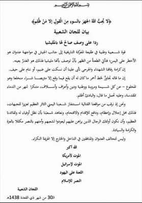 اليمن: بيان ناري من اللجان الشعبية الحوثية على الرئيس السابق صالح (البادئ اظلم)