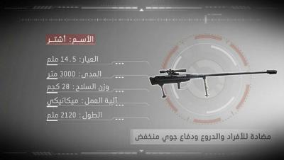 اليمن: تزامنا مع حشد السبعين 24 اغسطس الحوثيون يعلنون عن دخول سلاح جديد خاص بالمشاة (صور)