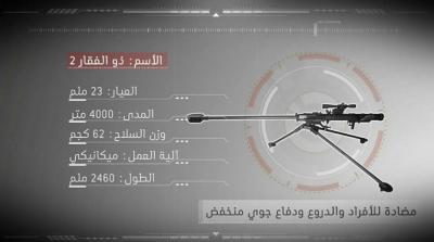 اليمن: تزامنا مع حشد السبعين 24 اغسطس الحوثيون يعلنون عن دخول سلاح جديد خاص بالمشاة (صور)