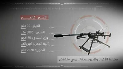 اليمن: تزامنا مع حشد السبعين 24 اغسطس الحوثيون يعلنون عن دخول سلاح جديد خاص بالمشاة (صور)