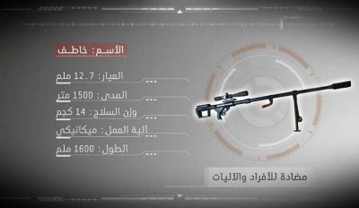 اليمن: تزامنا مع حشد السبعين 24 اغسطس الحوثيون يعلنون عن دخول سلاح جديد خاص بالمشاة (صور)