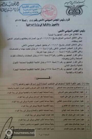 اليمن:تعيينات قيادية بوزارة الداخلية تقضي على ماتبقى من مسؤولي الرئيس علي صالح(الاسماء)