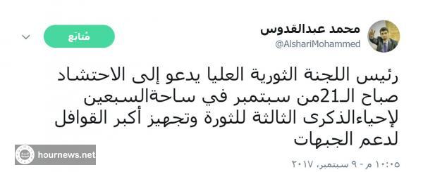 اليمن: الحوثي يدعو للاحتشاد في ساحة ميدان السبعين بالعاصمة صنعاء