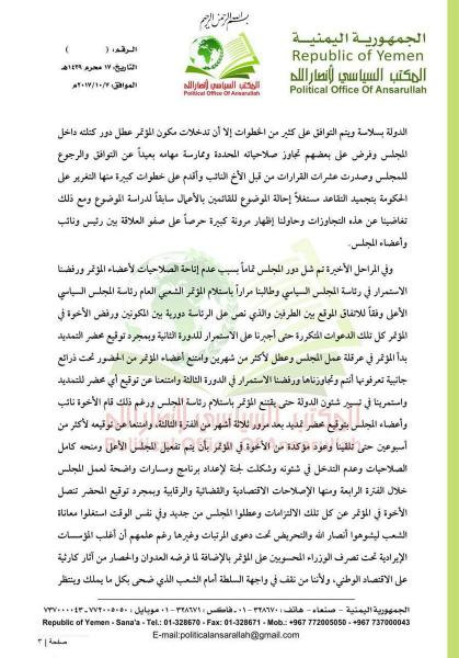 اليمن : رد ساخن من الصماد على المؤتمر الشعبي العام متهما بعض اعلاميهم باستلام اموال من علي محسن الاحمر (وثائق)