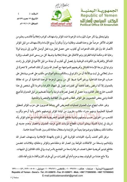 اليمن : رد ساخن من الصماد على المؤتمر الشعبي العام متهما بعض اعلاميهم باستلام اموال من علي محسن الاحمر (وثائق)