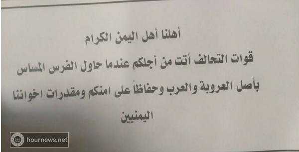 اليمن : هذه هي المنشورات التي ألقتها طائرات التحالف السعودي على هذه المناطق (صور)