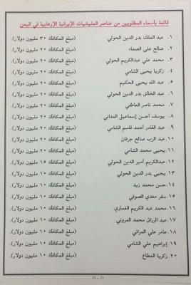 اليمن : التحالف السعودي ينشر قائمه حوثيين مطلوبين لهم والعاطفي يظهر مرتين بالصور