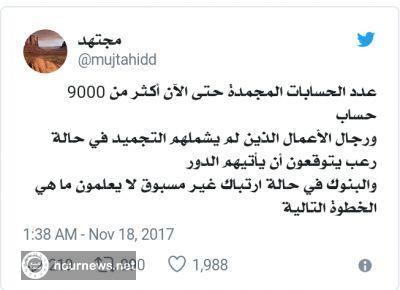 بنوك السعودية في حالة ارتباك وحسابات المعتقلين المجمدة تخطت الـ 9000 ورجال الأعمال في حالة رعب