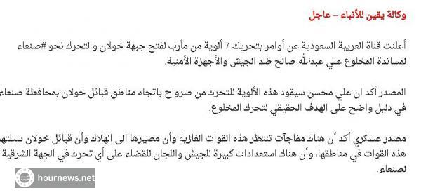 اليمن : (هام وخطير) اعلان ساعة الصفر لاقتحام صنعاء بمساندة الطيران وسبعة ألوية عسكرية عبر نهم