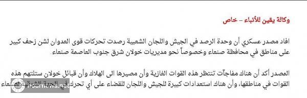 اليمن : (هام وخطير) اعلان ساعة الصفر لاقتحام صنعاء بمساندة الطيران وسبعة ألوية عسكرية عبر نهم