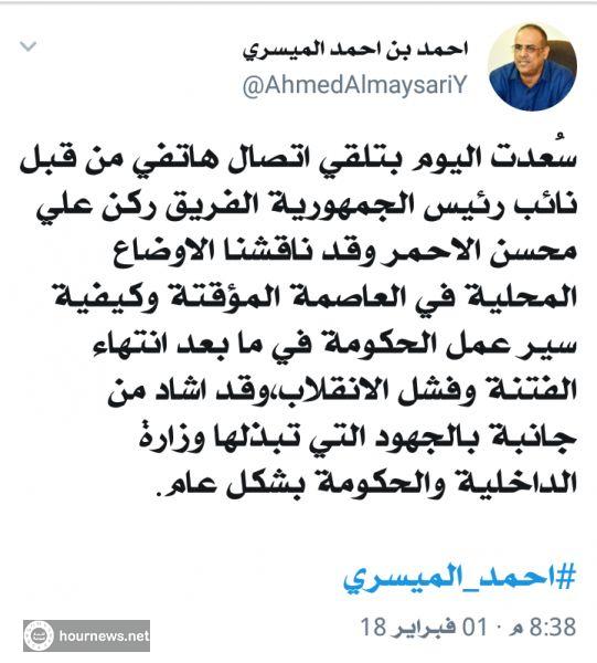 اليمن : هكذا رد وزير الداخلية الميسري على اتصال الفريق الاحمر اليوم
